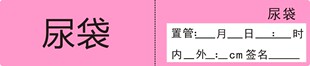 尿袋导管标签/管路标签/医用标签/护理管道标签/护理管道