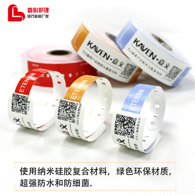 医院患者手环腕带防水病人抗菌成人儿童身份识别带热敏打印定制