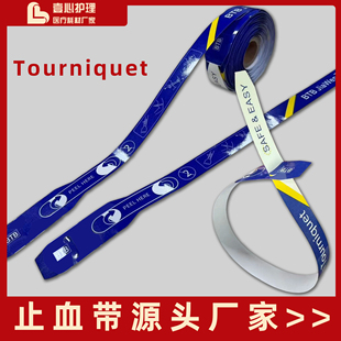 医院用一次性止血带手环55cm腕带可定制内容应急用止血绑带现货