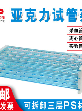 15ml/20ml/25ml 30 40 50孔医用试管架亚克力 实验室离心管架子
