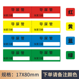 医用导尿管护理标识标签医院导管管道标签贴纸定制内容现货防水