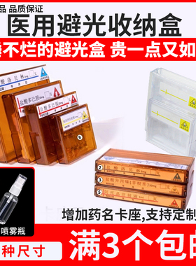 避光收纳盒 医用2毫升抢救车装药盒 透明10ml粉剂收纳盒 保护药品