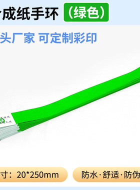 绿色游乐园门票一次性防水手环纯色合成纸水上乐园娱乐KTV手腕带