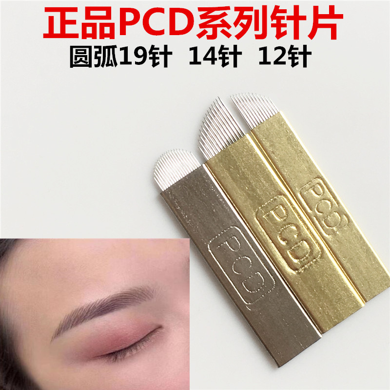 正品PCD纹绣针绣眉刀片纹绣雾眉针纹眉圆弧19针12 14纹绣用品工具