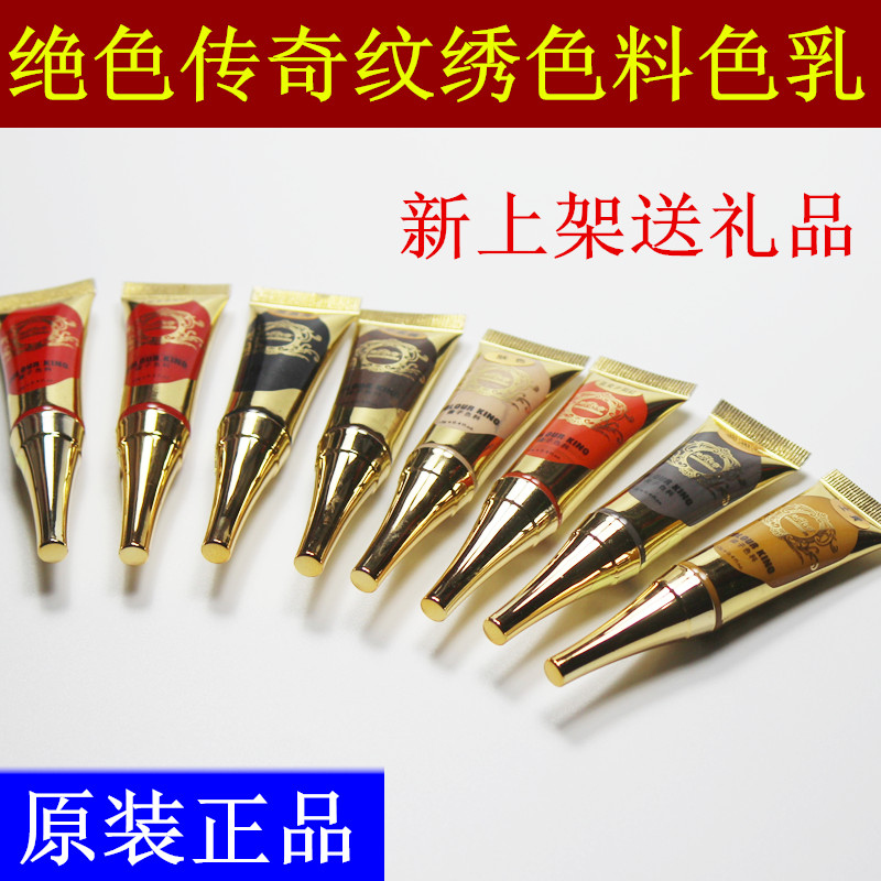 韩式半永久原装正品绝色传奇纹绣色料纹眼线绣眉漂唇色乳纹眉液体