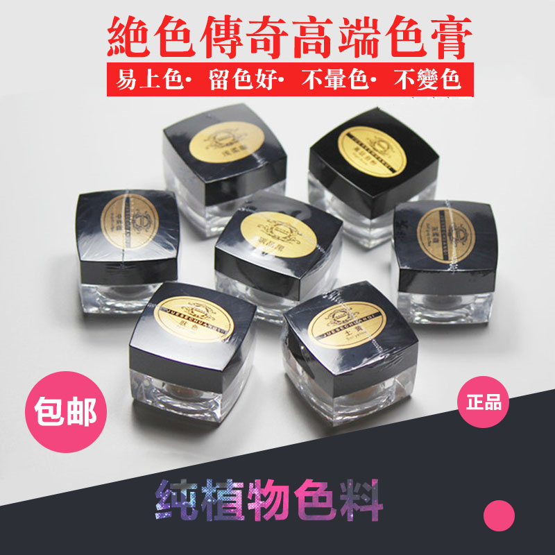 正品绝色传奇 纹绣色料 韩式半永久纯植物雾眉色料漂眉纹眼线色乳