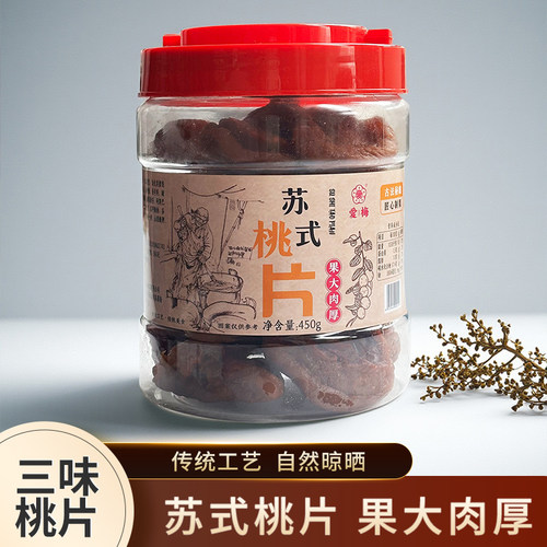 苏式桃片咸桃片盐津奶油桃板桃干
