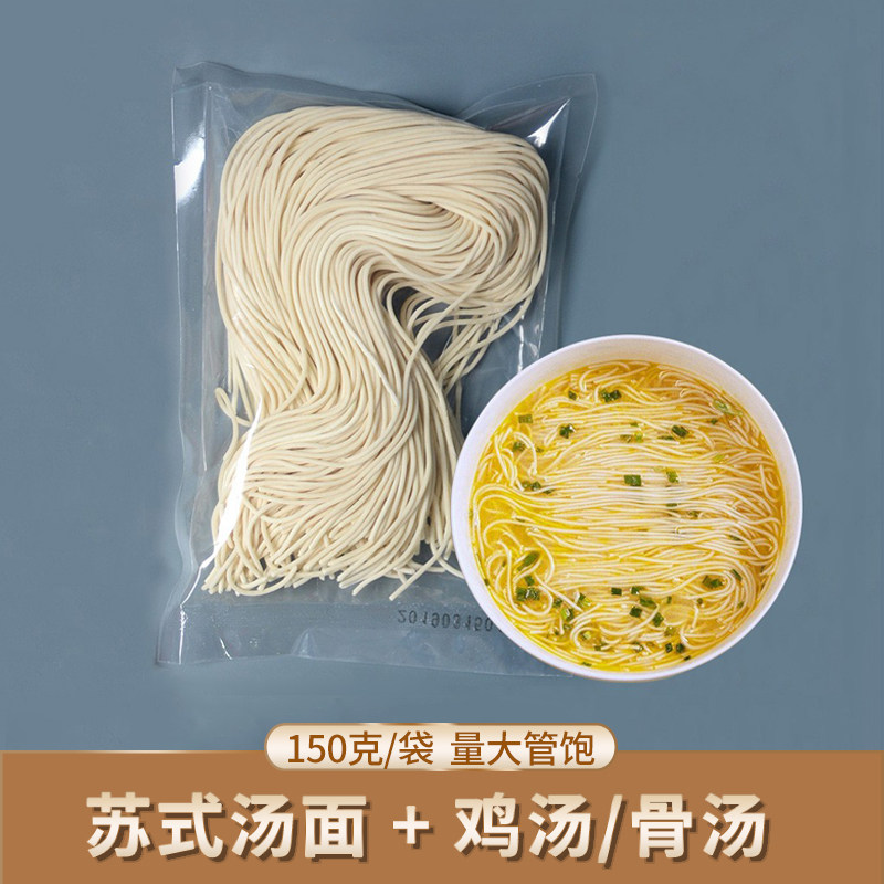 鸡汤面豚骨拉面苏式汤面苏式面半干面银丝面条白汤面鸡油猪骨高汤,粮油调味/速食/干货/烘焙,面条/挂面（无料包）,淘宝优惠券,粉丝福利购,淘宝优惠卷
