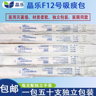 包邮 晶乐F12号一次性吸痰包家用老人吸痰管带手套柔软无异味现货