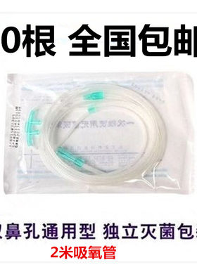 吸氧管双鼻孔2米适用鱼跃制氧机海龟 英维康 江航神鹿氧气管伟康