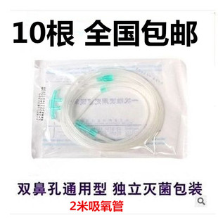 吸氧管双鼻孔2米适用鱼跃制氧机海龟 英维康 江航神鹿氧气管伟康
