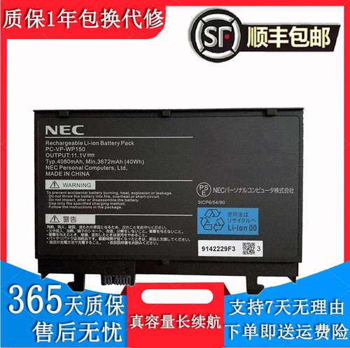 原装 NEC PC-VP-WP150 VX-5 11.1V 4080MAH 笔记本电池 40Wh