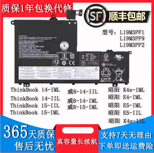 适用联想 E5-IIL IML E4-IML K4e-IML IIL L19L3PF8 笔记本电池