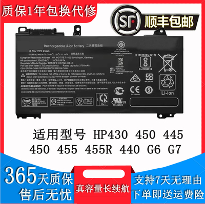 惠普ProBook 430 440 445 450 445R 455R G6 G7 RE03XL笔记本电池