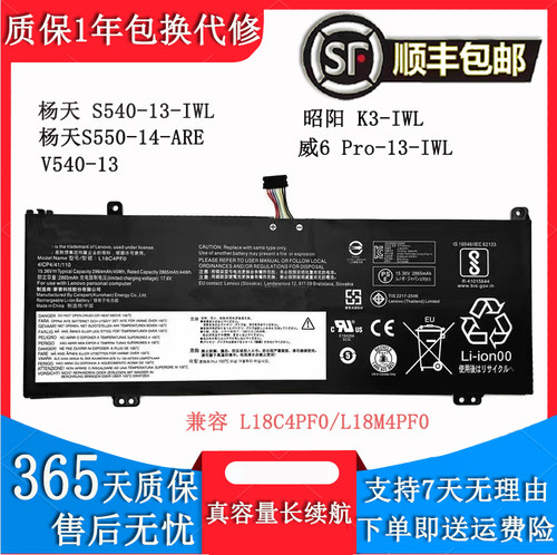 适用于 联想扬天S540-14-IWL威6 PRO-13-IWL L18C4PF0 笔记本电池