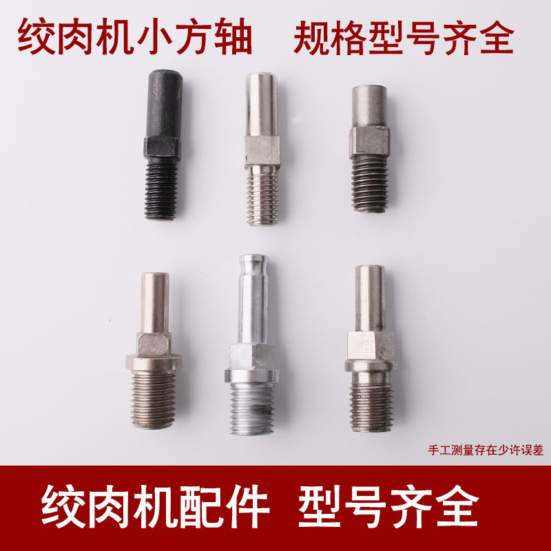 恒宇百成连接轴套十字绞肉机图片
