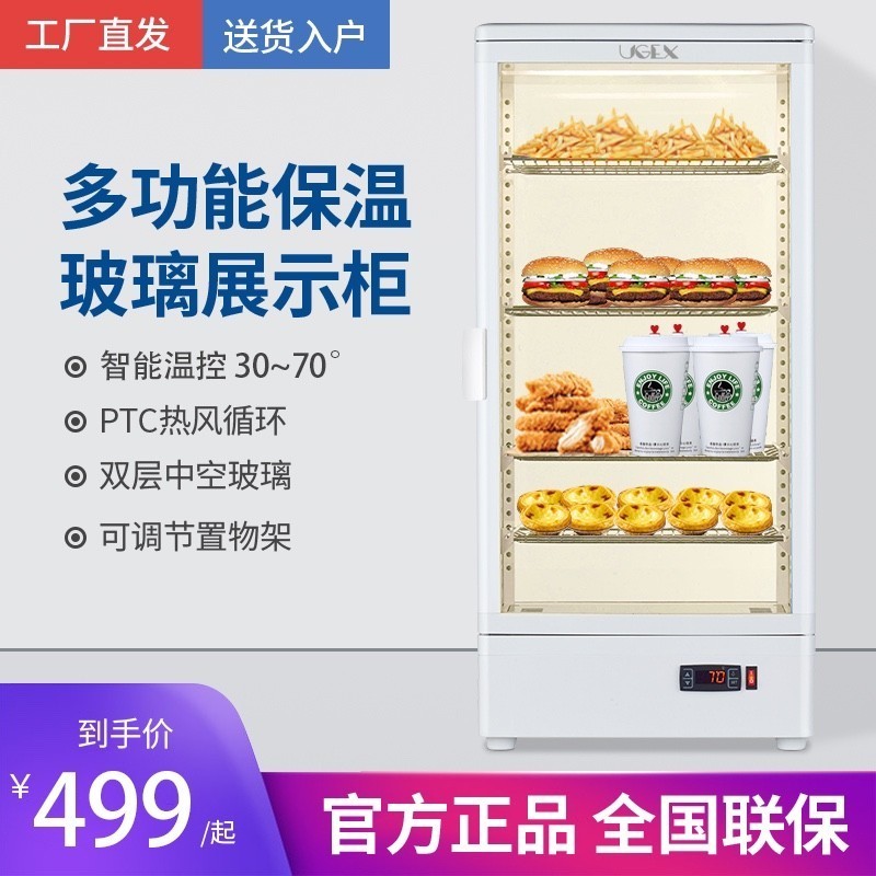 商用保温柜蛋挞加热饮料保温箱