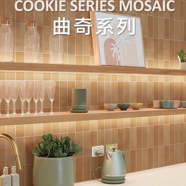 曲奇系列长条陶瓷马赛克民宿咖啡厅餐厅商业空间酒店方格墙砖瓷砖