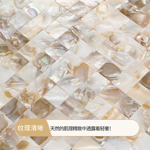 白色天然贝壳自粘马赛克墙贴