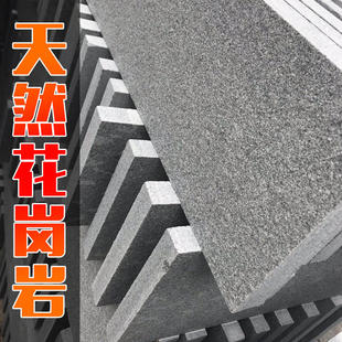 大理石地砖户外黑芝麻白黑路沿石牙黄金麻荔枝火烧面板花岗岩石材