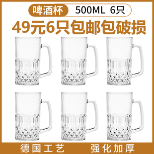 耐用啤酒杯 扎啤杯500ml带把手大容量烧烤饭店用加厚家用玻璃杯子