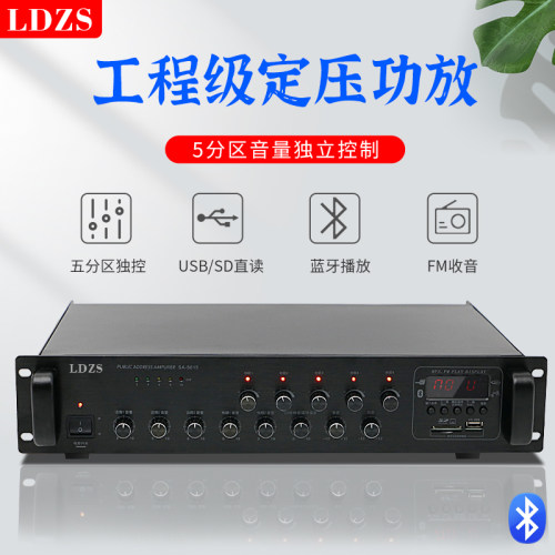LDZS220V蓝牙定压定阻功放两用