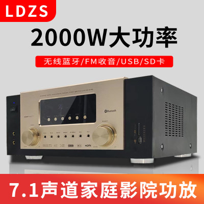 LDZS家庭影院7.1声道220V功放机