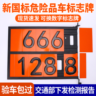 2025新规矩形标志牌可更换组装危险化学品标识牌汽油柴油标识整套