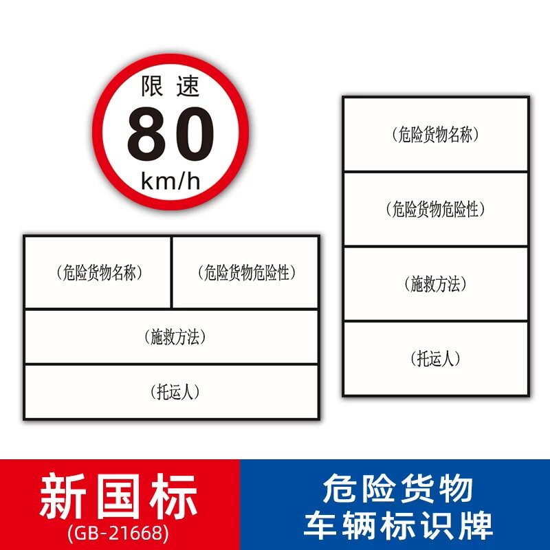 新国标危化品专用告示贴纸危险品图片