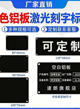 定制金属铭牌标牌不锈钢铝铜腐蚀黑色铝板激光刻字丝印UV标识制作
