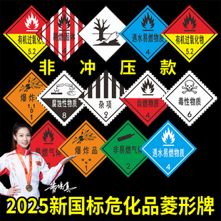 新国标危险品油罐车标识牌危化品标志牌铝板反光安全警示牌菱形牌