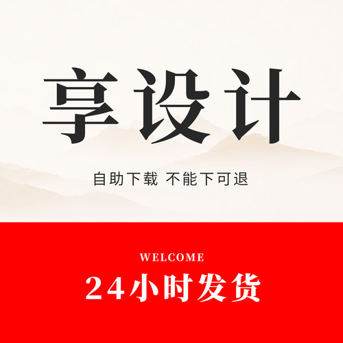 享设计vip会员一天下载全站自助下载原创付费素材psd源文件插画