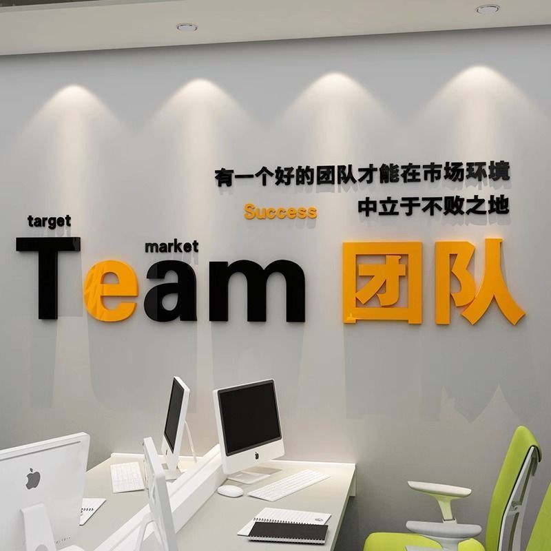 公司团队文化墙贴办公室装饰励志标语执行力文字贴画亚克力3d立体