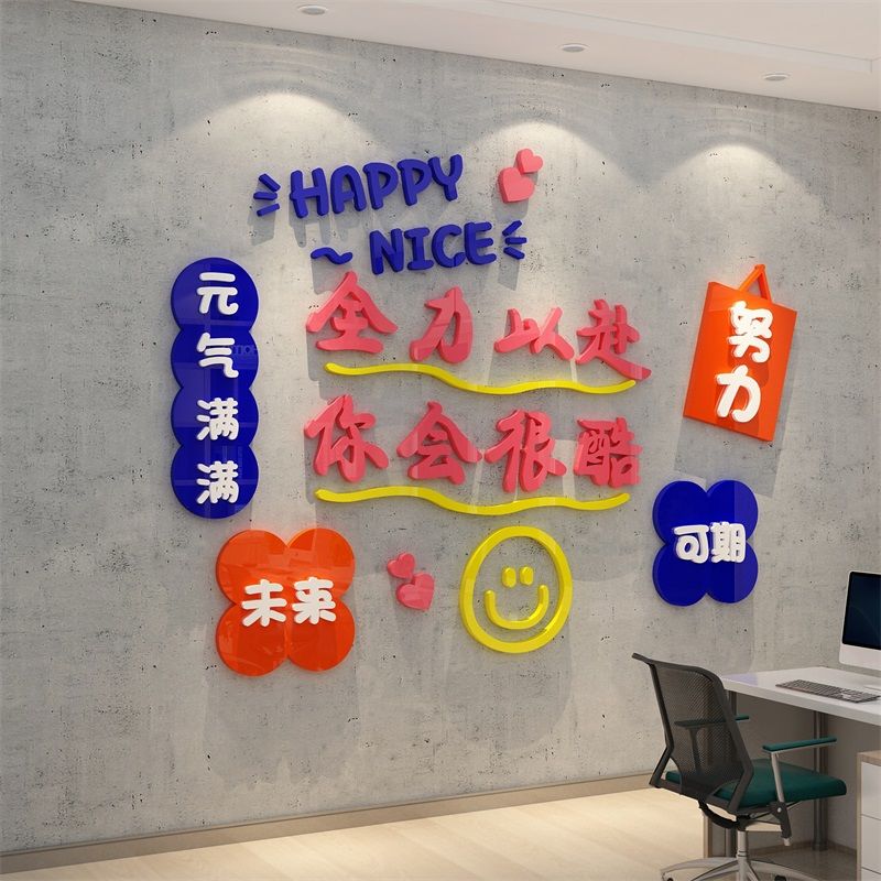 办公室墙面装饰画布置企业文化工位氛围会议形象背景励志标语贴纸