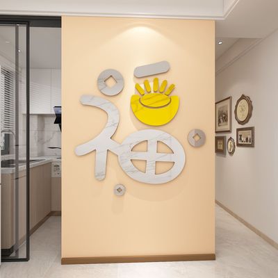 2024龙新年春节福字迎门墙贴纸画电视背景墙面装饰客厅布置3d立体