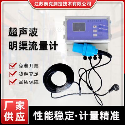 供应超声波明渠流量计农田灌溉河区排污巴歇尔槽分体式明渠流量计