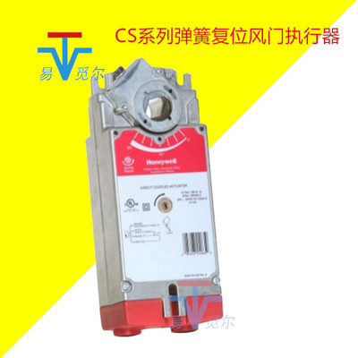 霍尼韦尔电动风阀执行器 CS4105A1002 CS8105A1008 CS7505A1002