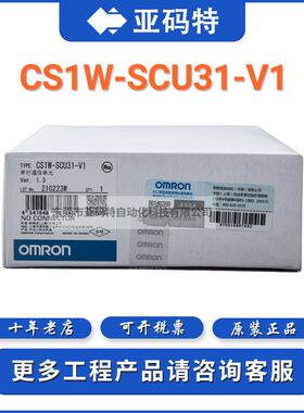 omron欧姆龙CS1W-SCU31-V1脉冲I/O模块CPU单元PLC可编程控制器