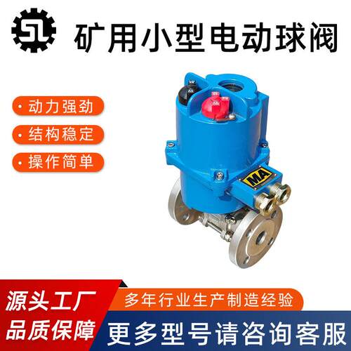 矿用高压小口径电动阀煤矿隔爆型电动螺纹球阀MKGQ911F-64P-25
