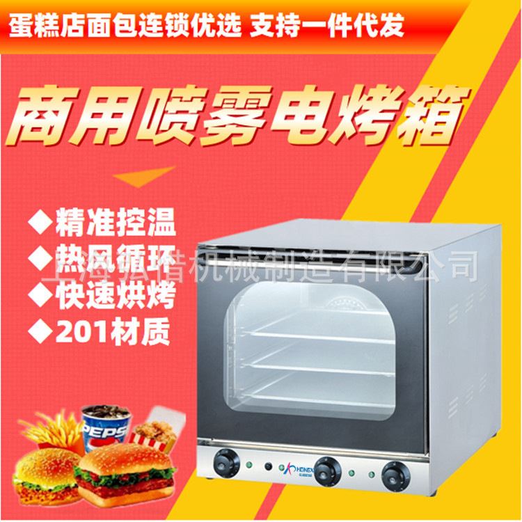全透视热风循环电烤炉4层带喷雾电烤箱 披萨焗炉烤鸡翅炉蛋挞烤箱