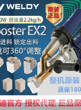 原装EX2威迪瑞士WELDY挤出塑料焊枪整机焊机挤压大焊枪EX3PP/PE