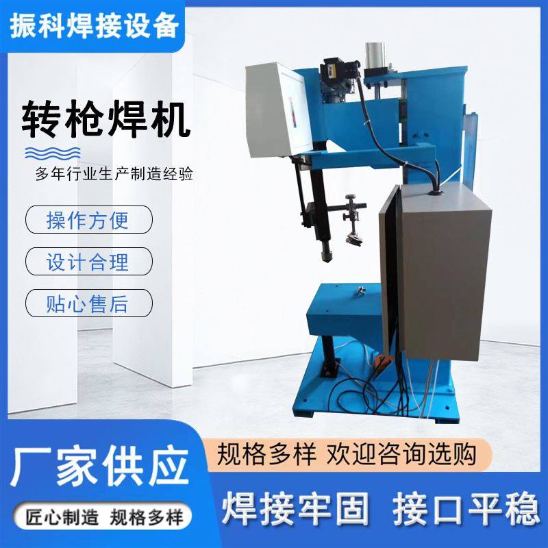 转枪焊机自动焊接设备油缸焊接油口焊接法兰焊接设备相贯线焊接机