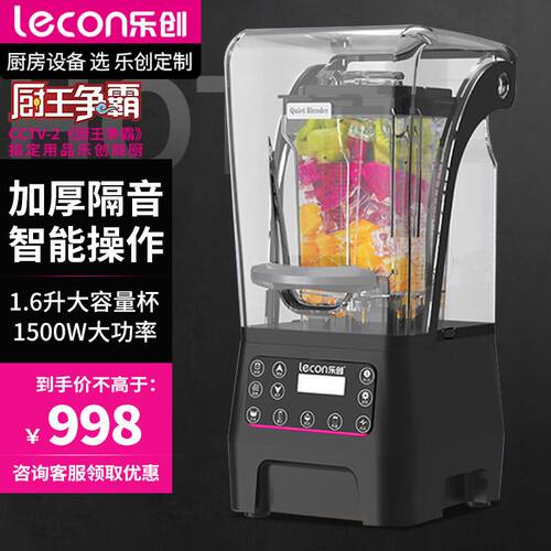 乐创隔音沙冰机 商用奶茶店带罩静音碎冰榨汁萃茶机破壁刨冰沙机