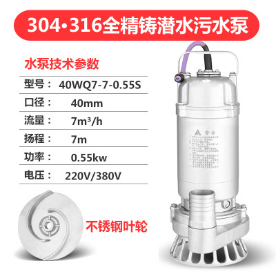 304不锈钢丝口排污泵32WQF4-10-0.55S耐酸碱潜污泵50WQ10-6-0.55S