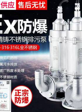 索康BWQ正宗防爆潜水泵304316全不锈钢EX隔爆型BT4/CT4矿用排污泵