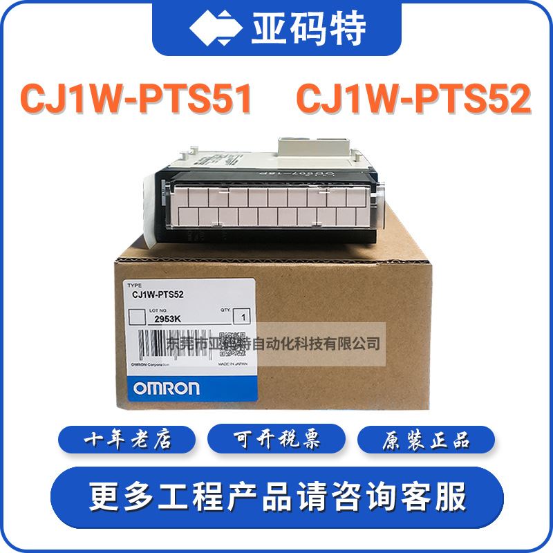 Omron欧姆龙CJ1W-PTS51 CJ1W-PTS52脉冲模块CPU单元PLC控制器
