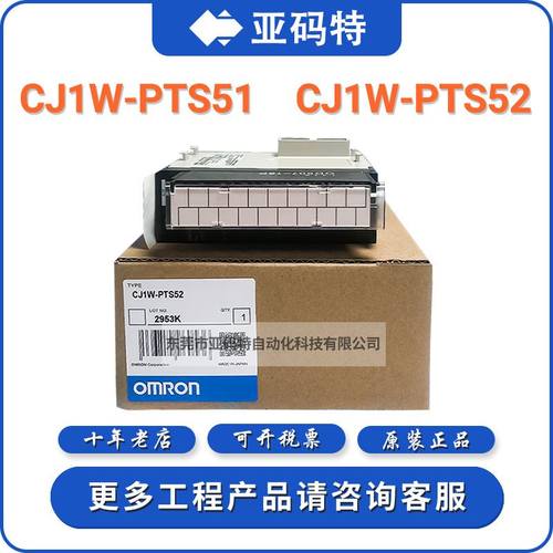 Omron欧姆龙CJ1W-PTS51 CJ1W-PTS52脉冲模块CPU单元PLC控制器
