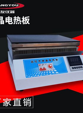 WJ系列远红外微晶电热板 高温600度玻璃耐腐高温电热板智能控温