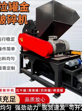 金属废钢破碎机废铝制品断桥铝粉碎机铁皮废机壳保险柜金属废料