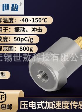 SAPD0080压电式加速度传感器通用PE型通用振动冲击测量抗干扰强